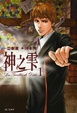 Cover of 神之雫 1