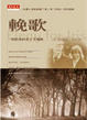 Cover of 輓歌