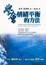 Cover of 學會情緒平衡的方法