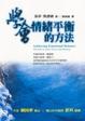 Cover of 學會情緒平衡的方法