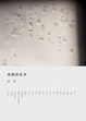 Cover of 世間的名字