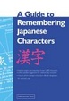 Cover of Guide to Remembering Japanese Characters