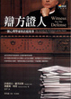 Cover of 辯方證人
