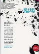Cover of 臨場