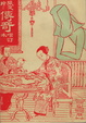 Cover of 傳奇