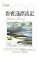 Cover of 魯賓遜漂流記