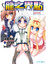 Cover of Dragon Crisis ~ 龍之界點 ~ 11