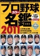 Cover of プロ野球カラー名鑑