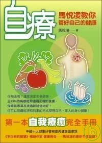 自療的圖像