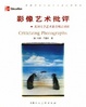Cover of 影像艺术批评