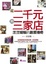 More about 從二千元到三家店