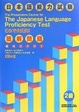 Cover of 実力アップ!日本語能力試験2級聴解問題