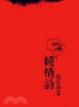Cover of 妖怪純情詩