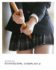 Cover of スクールガール・コンプレックス