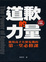 Cover of 道歉的力量