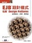 Cover of EJB 設計樣式
