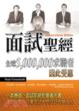 Cover of 面試聖經