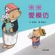 Cover of 米米愛模仿