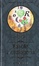 Cover of Favole a orologeria