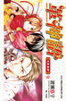 Cover of 革神語～天啟劍神～ 09