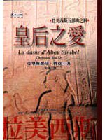 Image of 拉美西斯五部曲之四