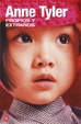 Cover of Propios y extraños