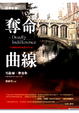 Cover of 奪命曲線
