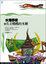 Cover of 水鬼學校和失去媽媽的水獺