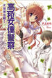 Cover of 高校女僕警察 01