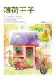 Cover of 薄荷王子