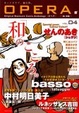 Cover of OPERA Vol.4 -『和』特集-