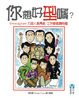 Cover of 你想好型嗎?