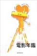 Cover of 電影年鑑2003