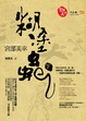 Cover of 糊塗蟲(下)