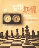 Cover of 智取期權