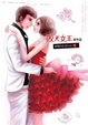 Cover of 敗犬女王番外篇