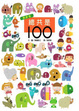 Cover of 總共是100