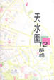 Cover of 天水圍12師奶