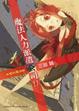Cover of 魔法人力派遣公司 11