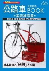 Image of 公路車全能技術BOOK