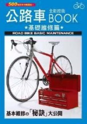 Image of 公路車全能技術BOOK