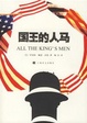 Cover of 国王的人马