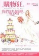 Cover of 購物狂，我們結婚吧