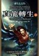Cover of 時光之輪3
