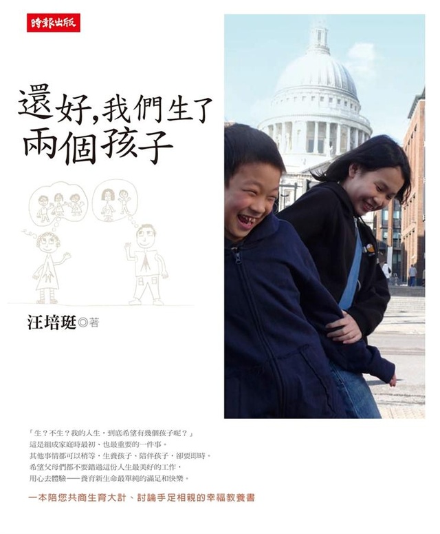 More about 還好，我們生了兩個孩子