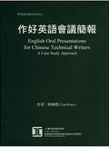作好英文會議簡報