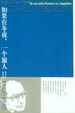 Cover of 如果在冬夜，一个旅人