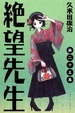 Cover of 絕望先生 25