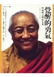 Cover of 覺醒的勇氣