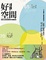 Cover of 好空間